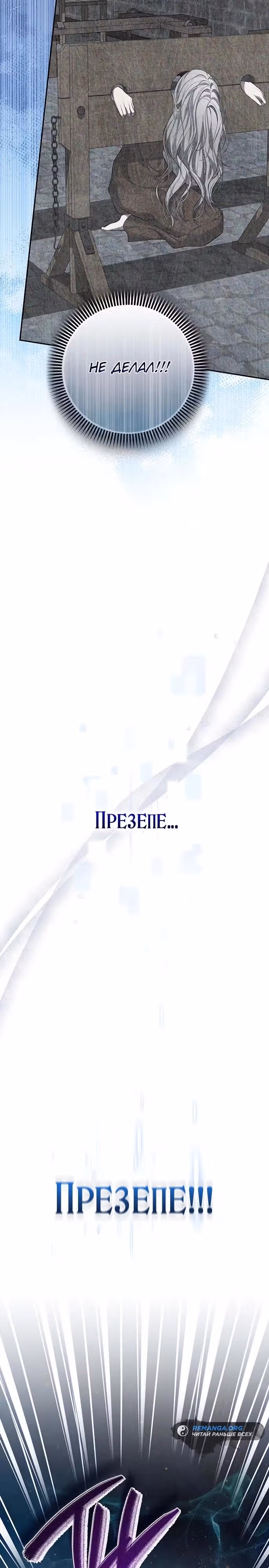 Презепе вне клетки — Том 1 · Глава 13, страница 9