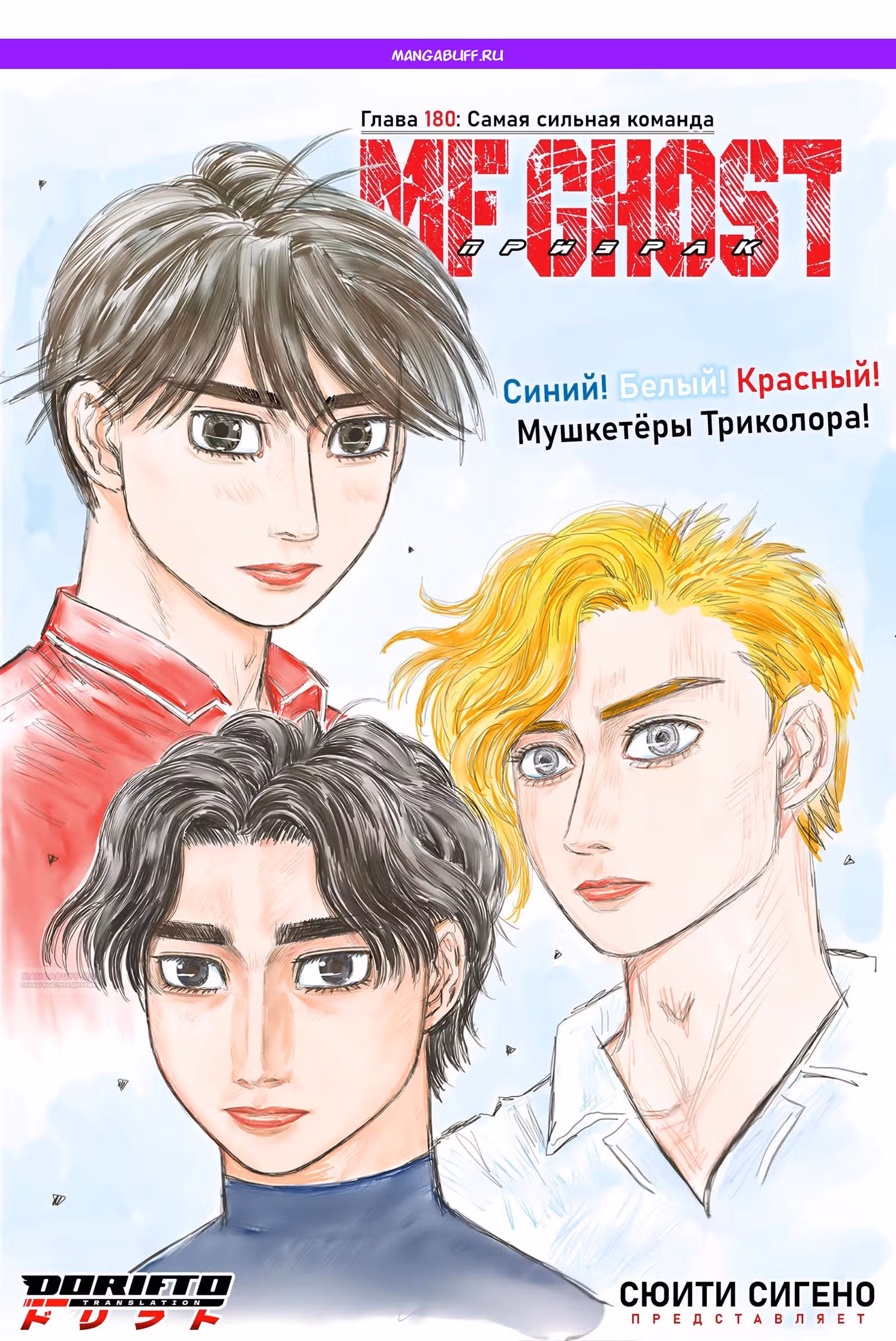 MF Призрак — Том 14 · Глава 180, страница 1