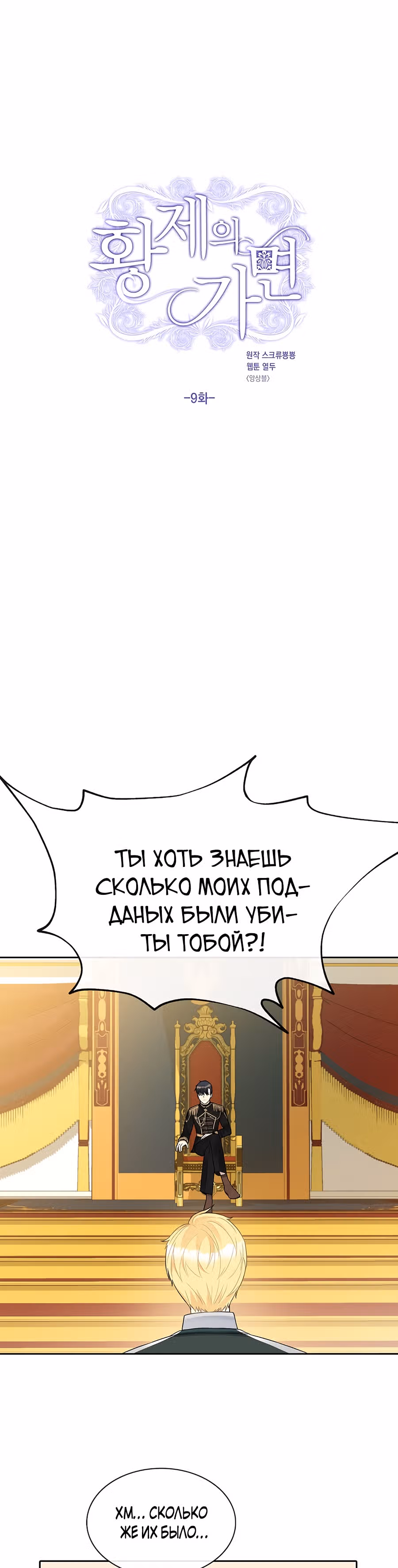 Маска императора — Том 1 · Глава 9, страница 1