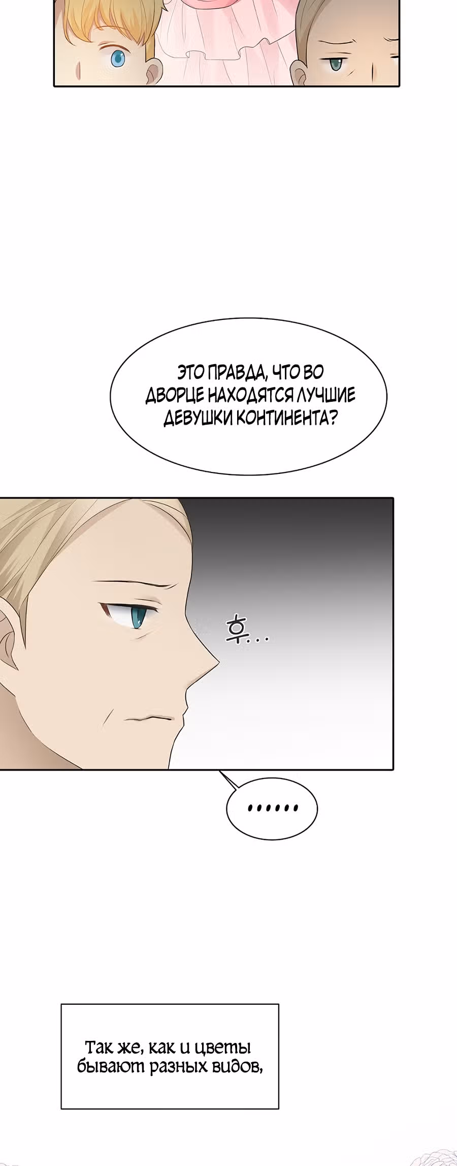 Маска императора — Том 1 · Глава 9, страница 12