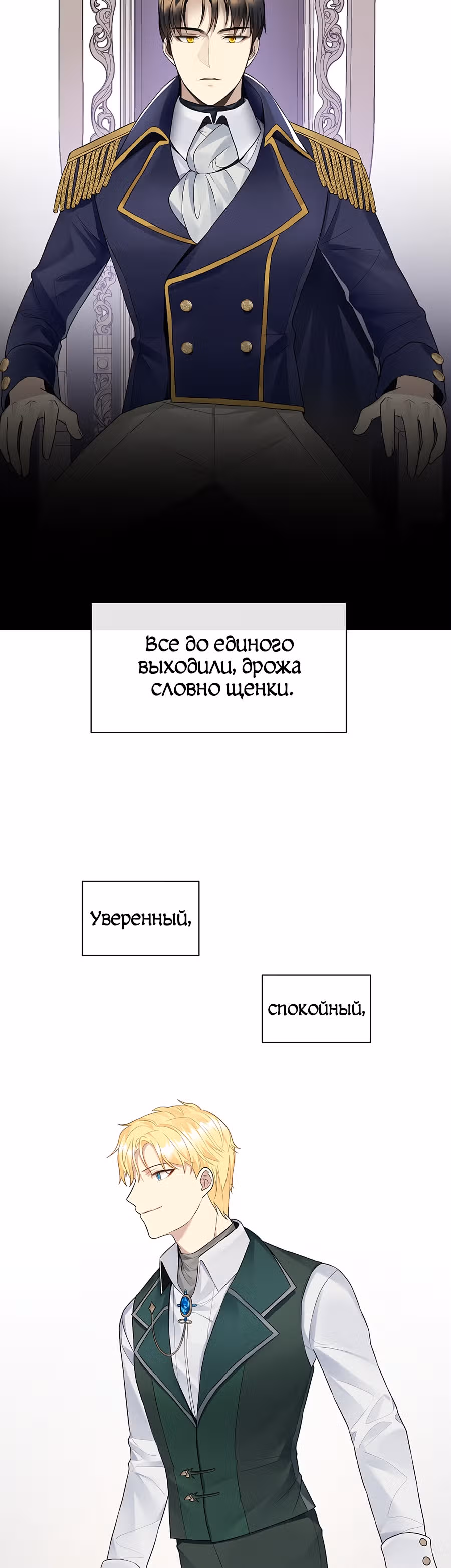 Маска императора — Том 1 · Глава 9, страница 16