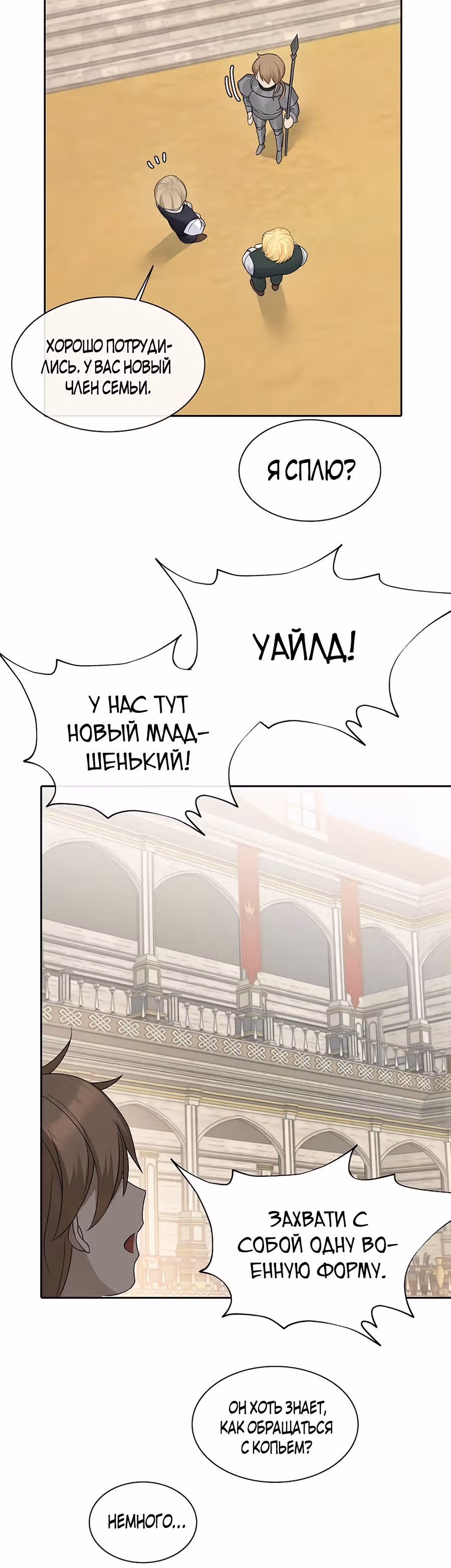 Маска императора — Том 1 · Глава 9, страница 19