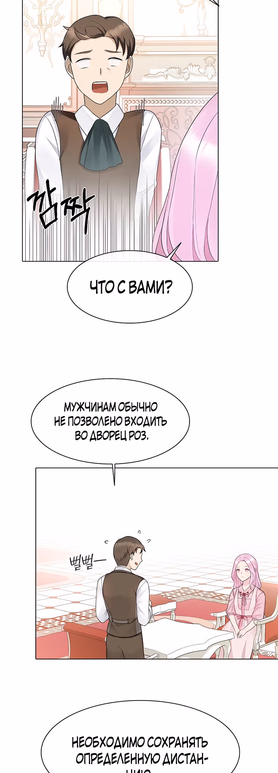 Маска императора — Том 1 · Глава 9, страница 30