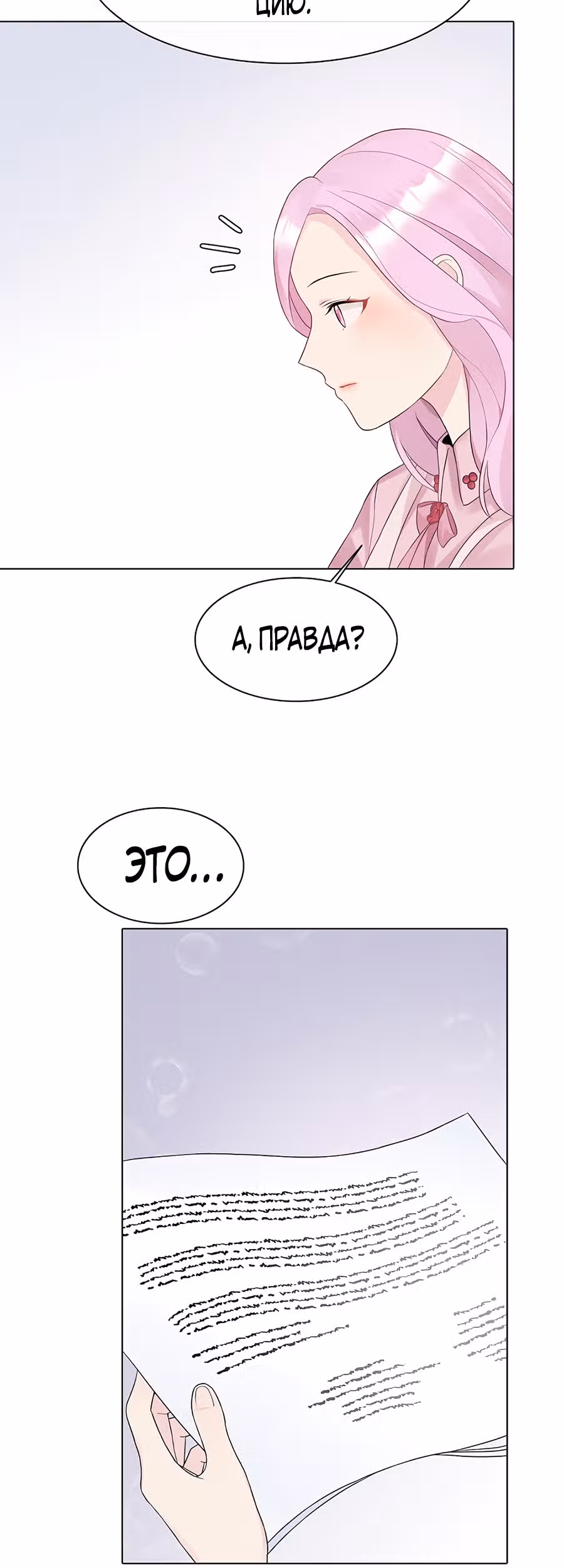 Маска императора — Том 1 · Глава 9, страница 31