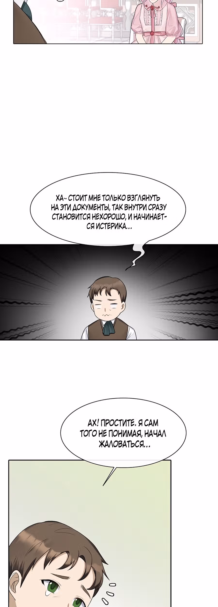 Маска императора — Том 1 · Глава 9, страница 33