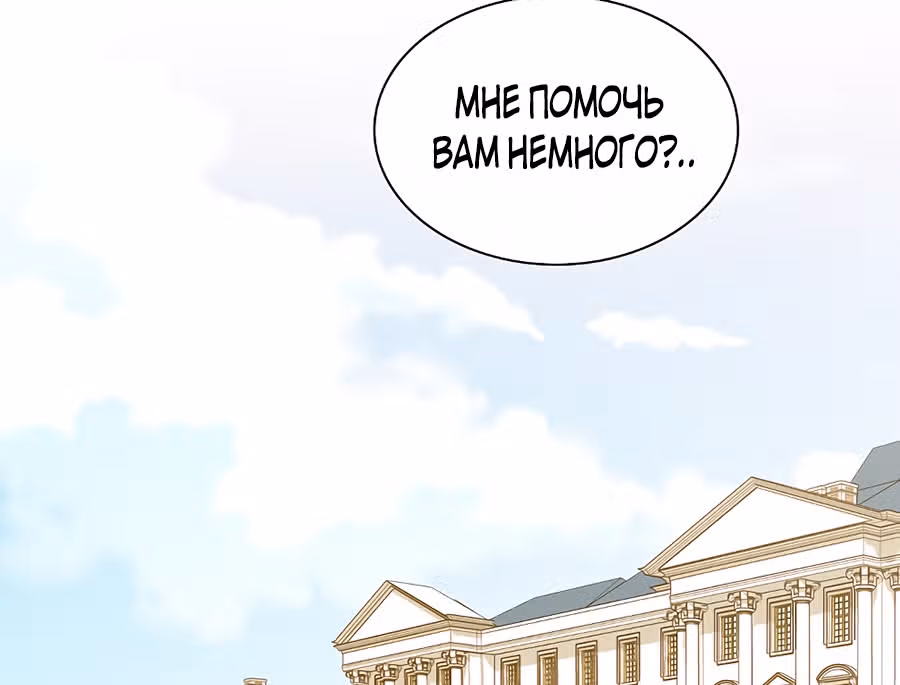 Маска императора — Том 1 · Глава 9, страница 40