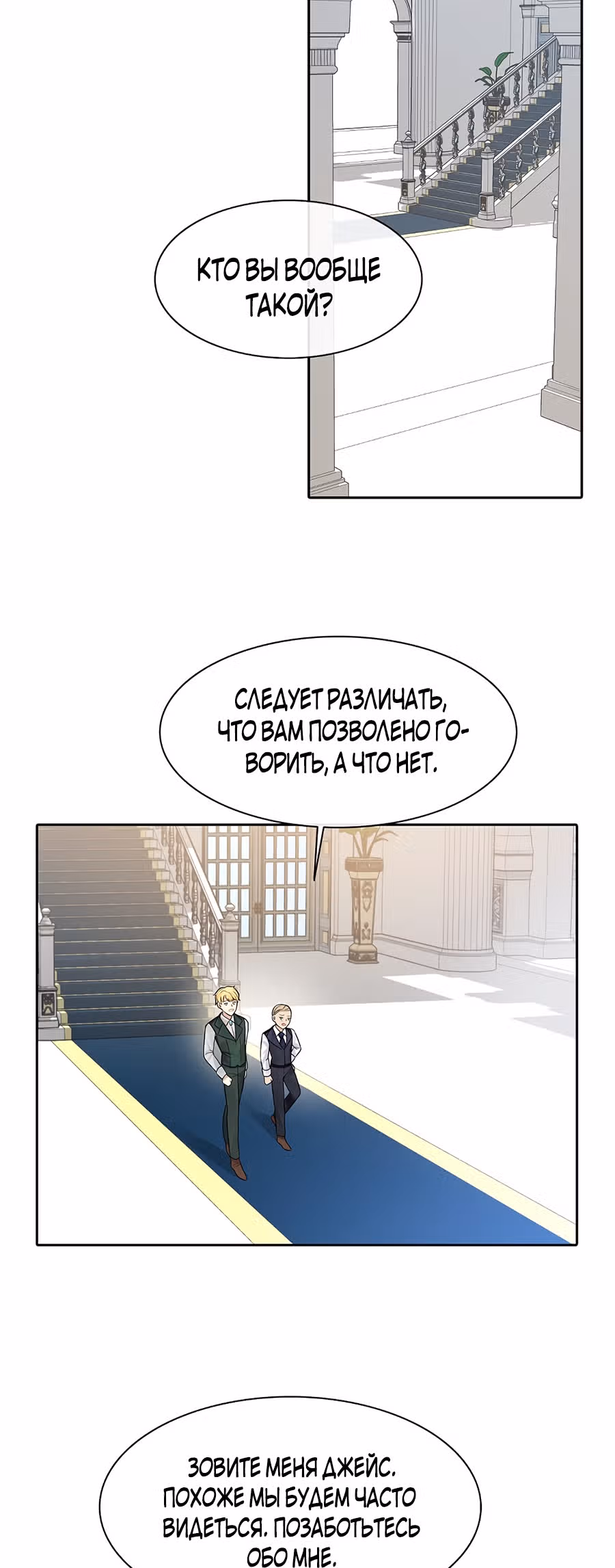 Маска императора — Том 1 · Глава 9, страница 10