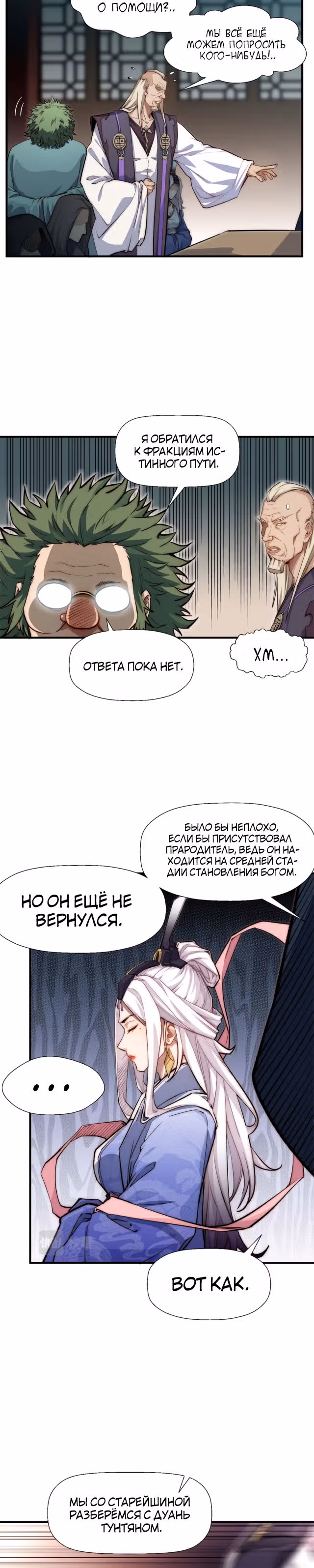 Высшая удача, спокойно культивируемая в течение тысяч лет — Том 1 · Глава 29, страница 11
