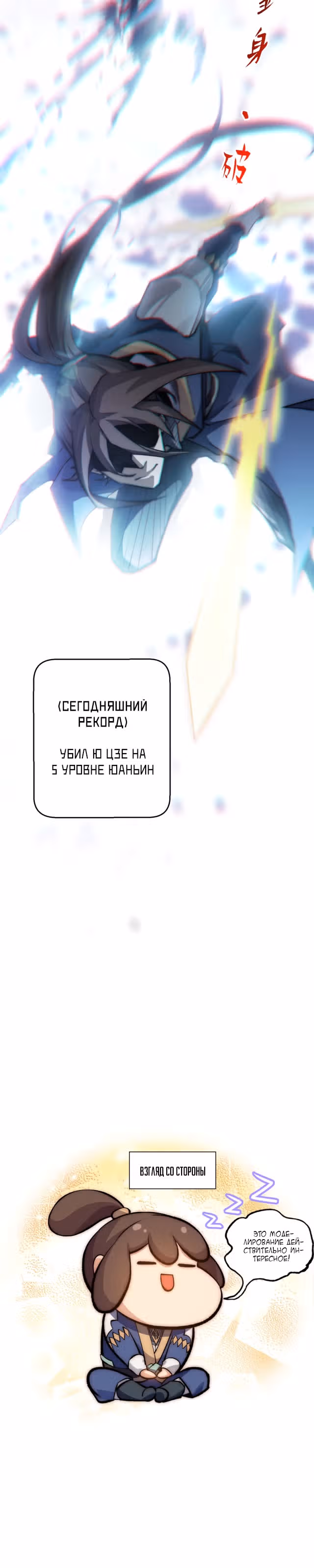 Высшая удача, спокойно культивируемая в течение тысяч лет — Том 1 · Глава 29, страница 13