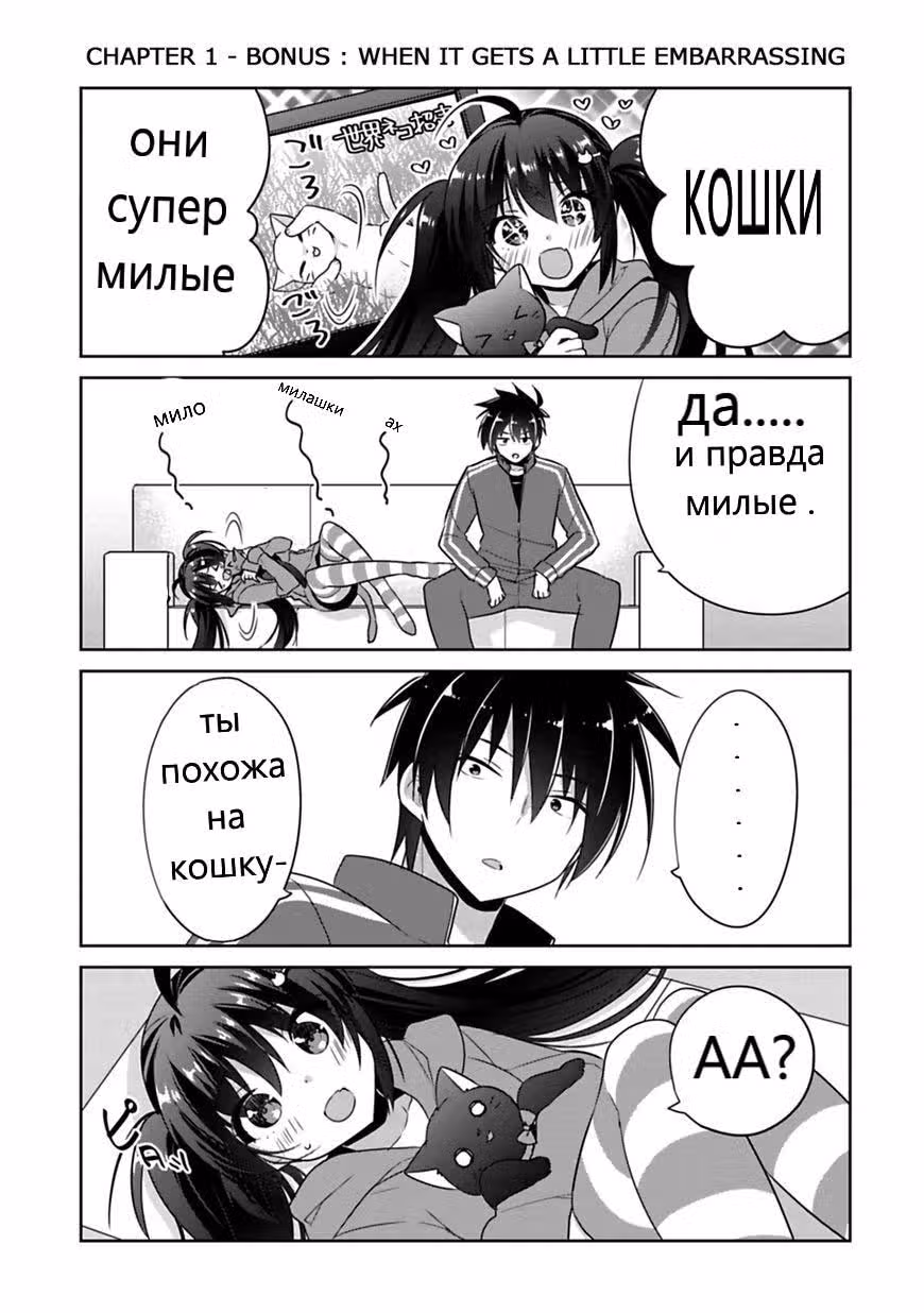 Когда брат-сисконщик и сестра-броконщица решили быть честными — Том 1 · Глава 1.5, страница 2
