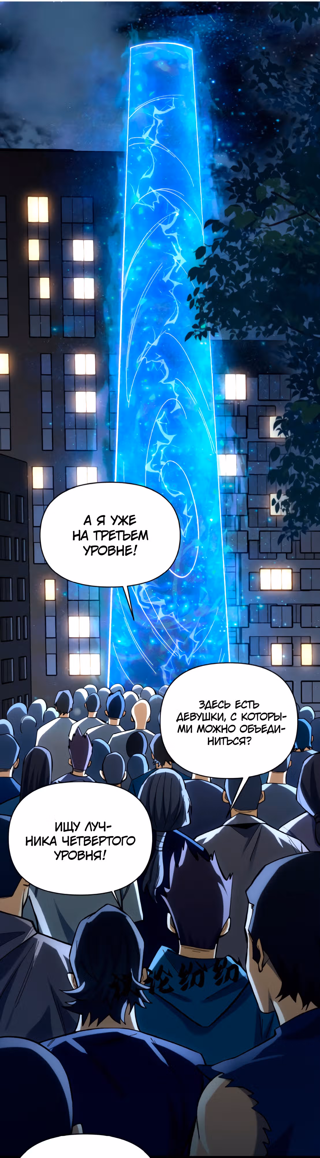 Я хочу стать богом — Том 1 · Глава 8, страница 1