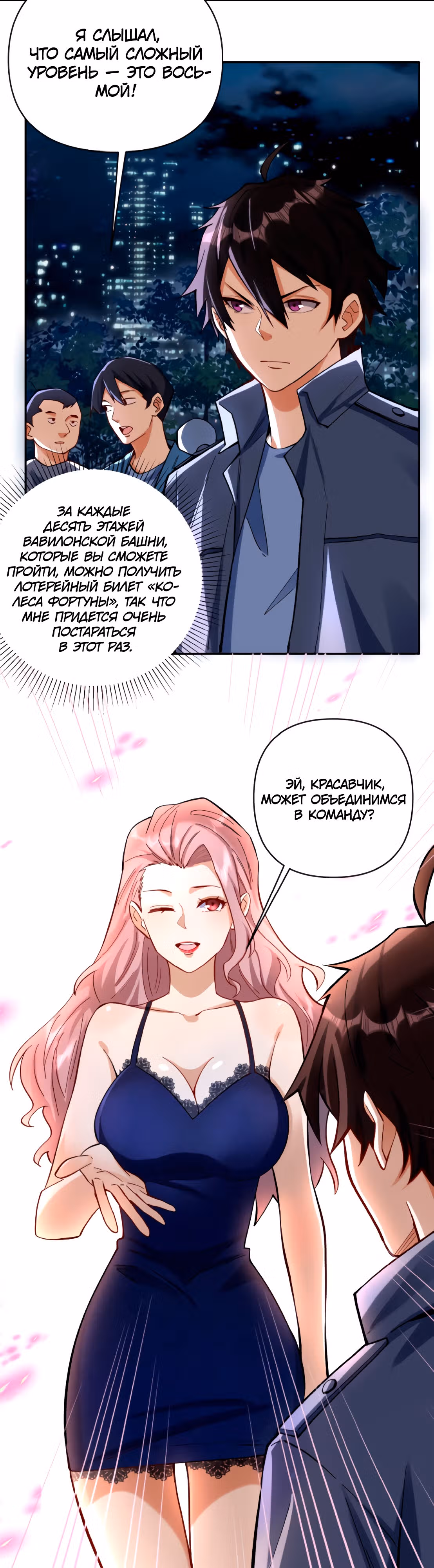 Я хочу стать богом — Том 1 · Глава 8, страница 2