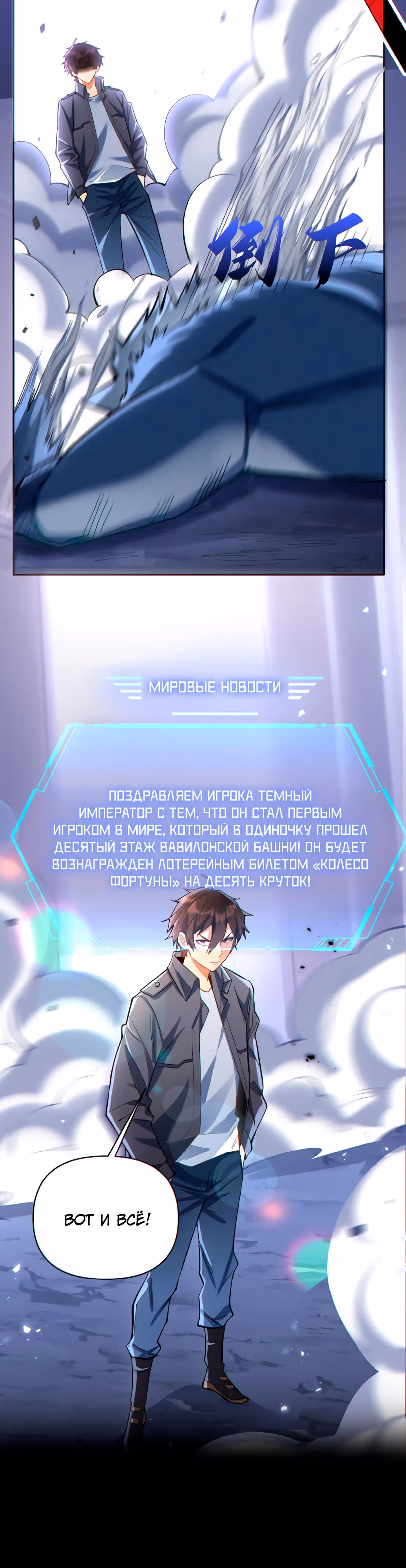 Я хочу стать богом — Том 1 · Глава 8, страница 18