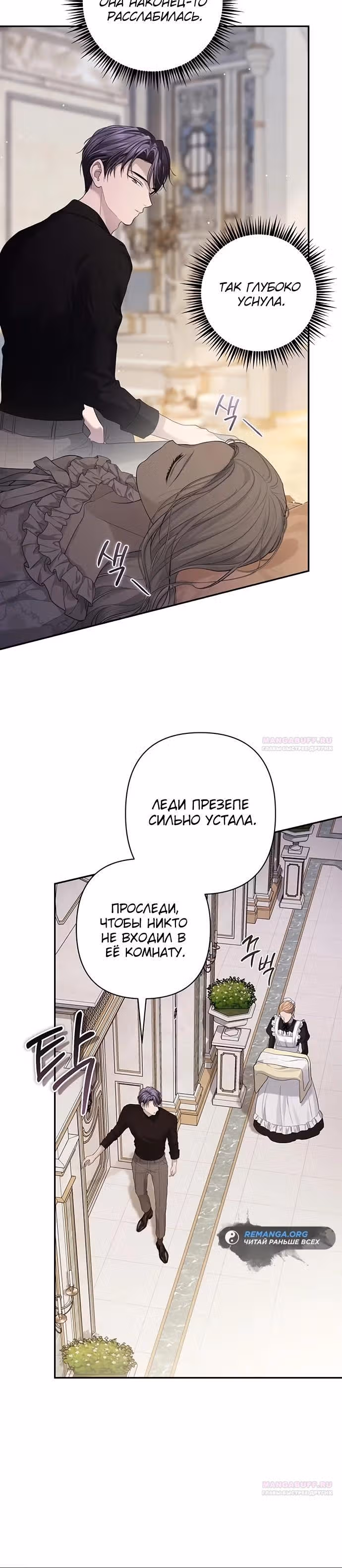 Презепе вне клетки — Том 1 · Глава 15, страница 30