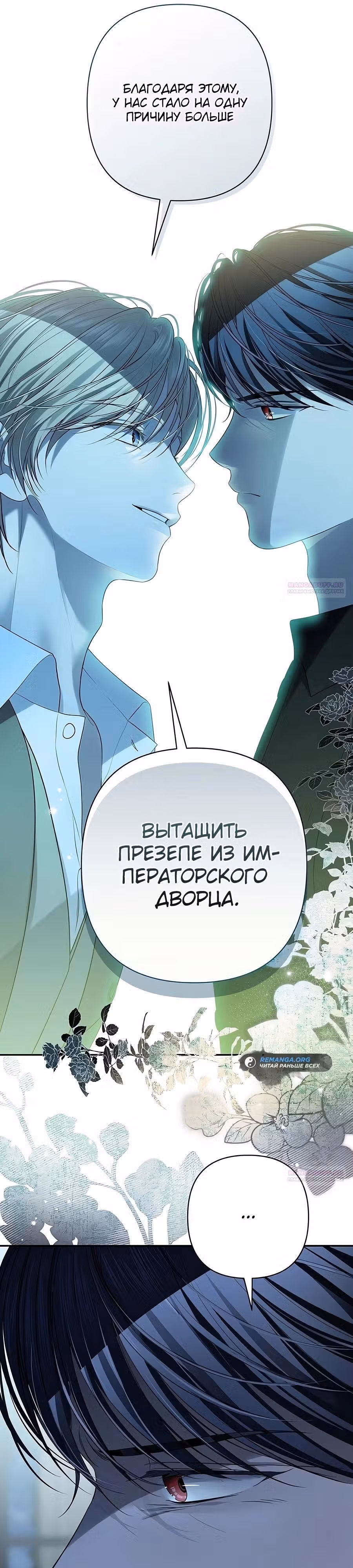 Презепе вне клетки — Том 1 · Глава 16, страница 10