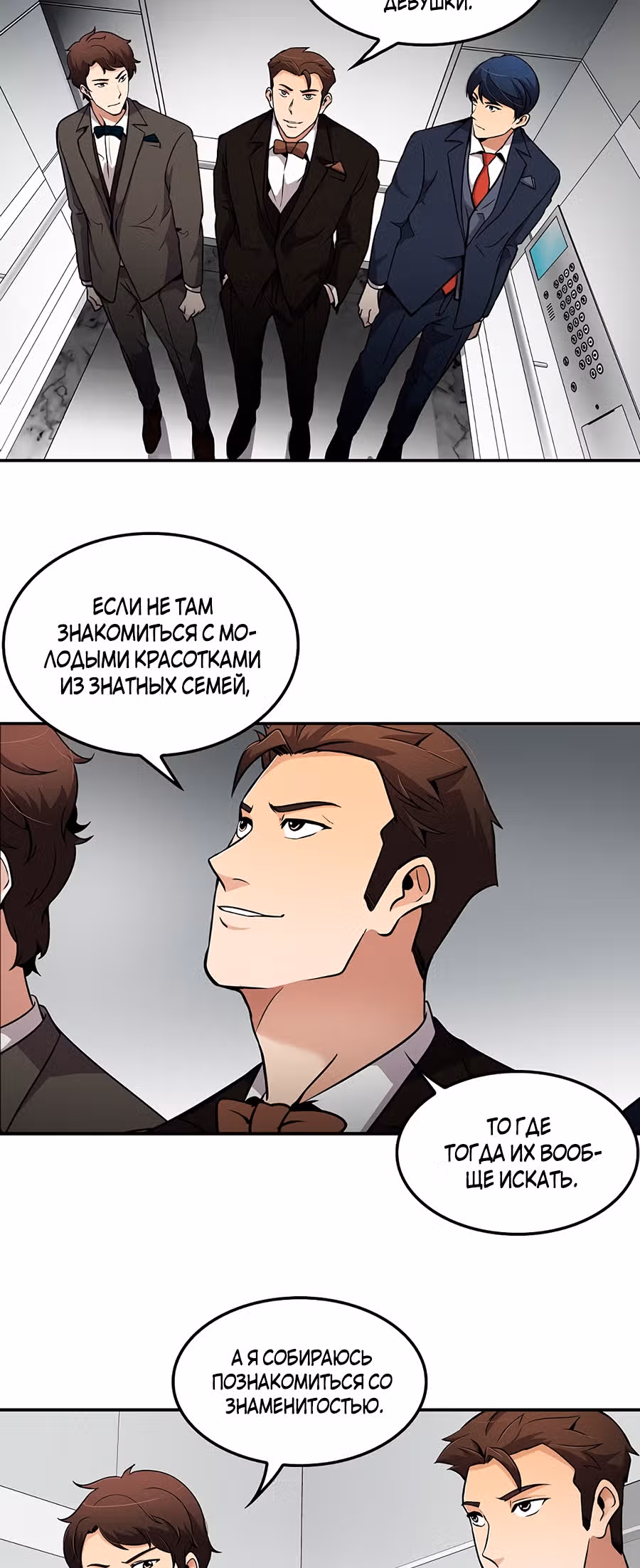 Жизнь заново — Том 1 · Глава 62, страница 25