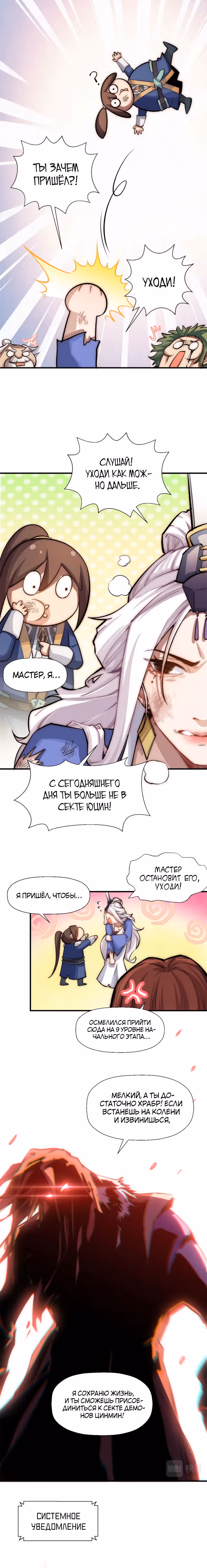 Высшая удача, спокойно культивируемая в течение тысяч лет — Том 1 · Глава 32, страница 8