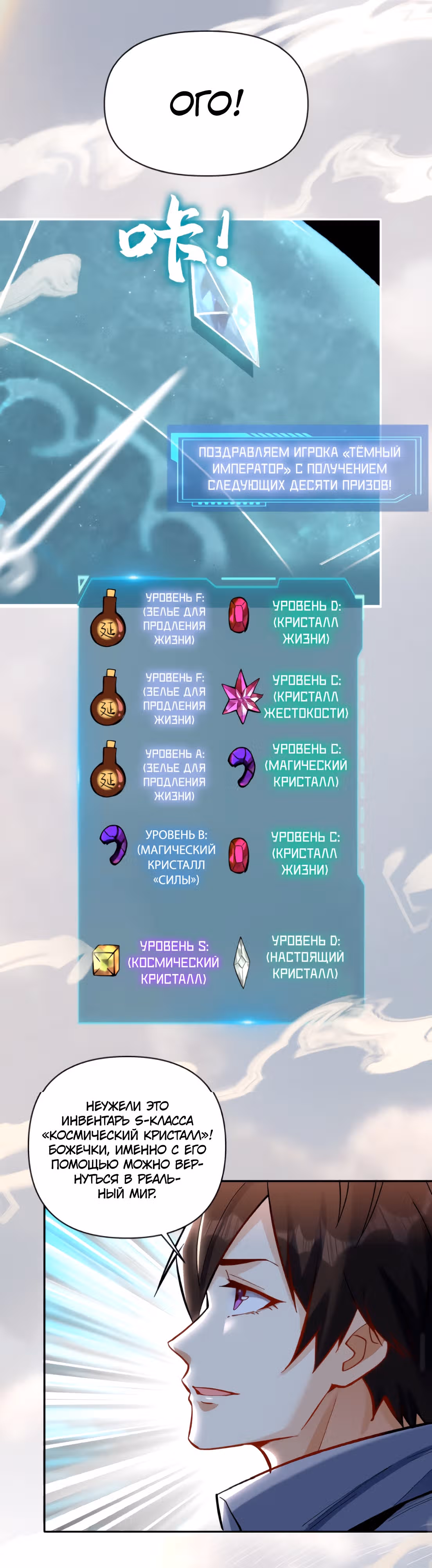 Я хочу стать богом — Том 1 · Глава 9, страница 4