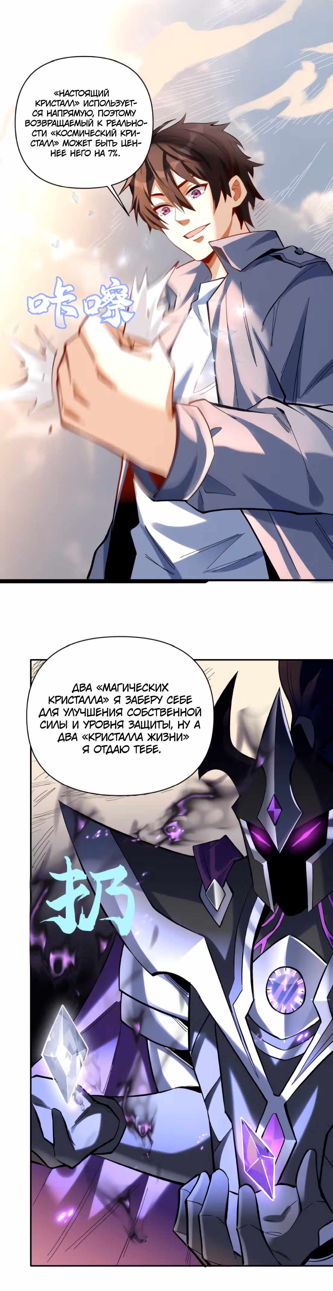 Я хочу стать богом — Том 1 · Глава 9, страница 5