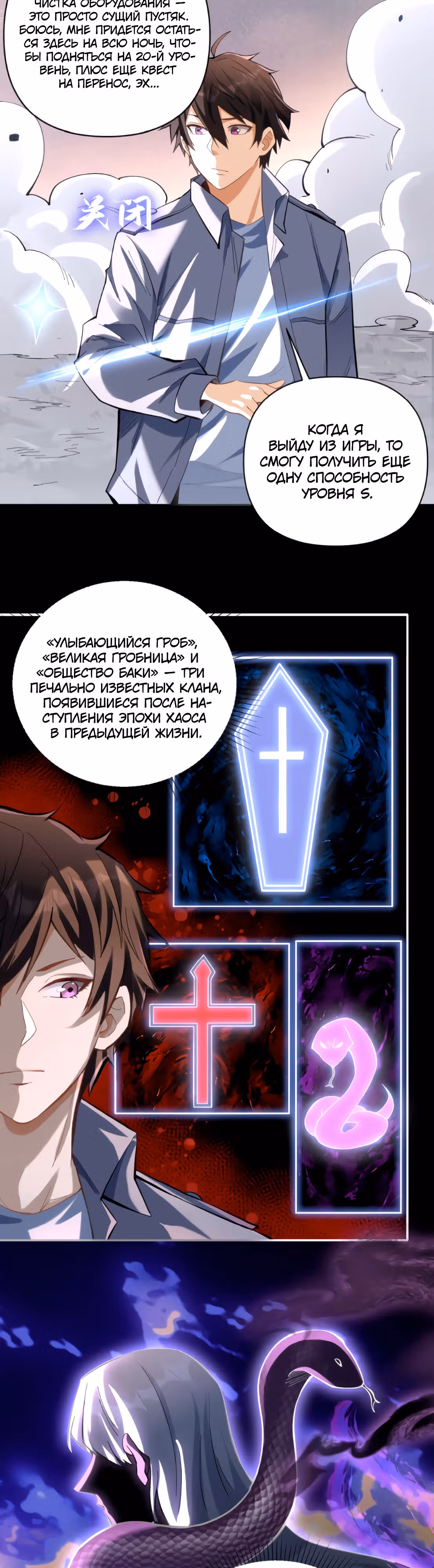 Я хочу стать богом — Том 1 · Глава 9, страница 9