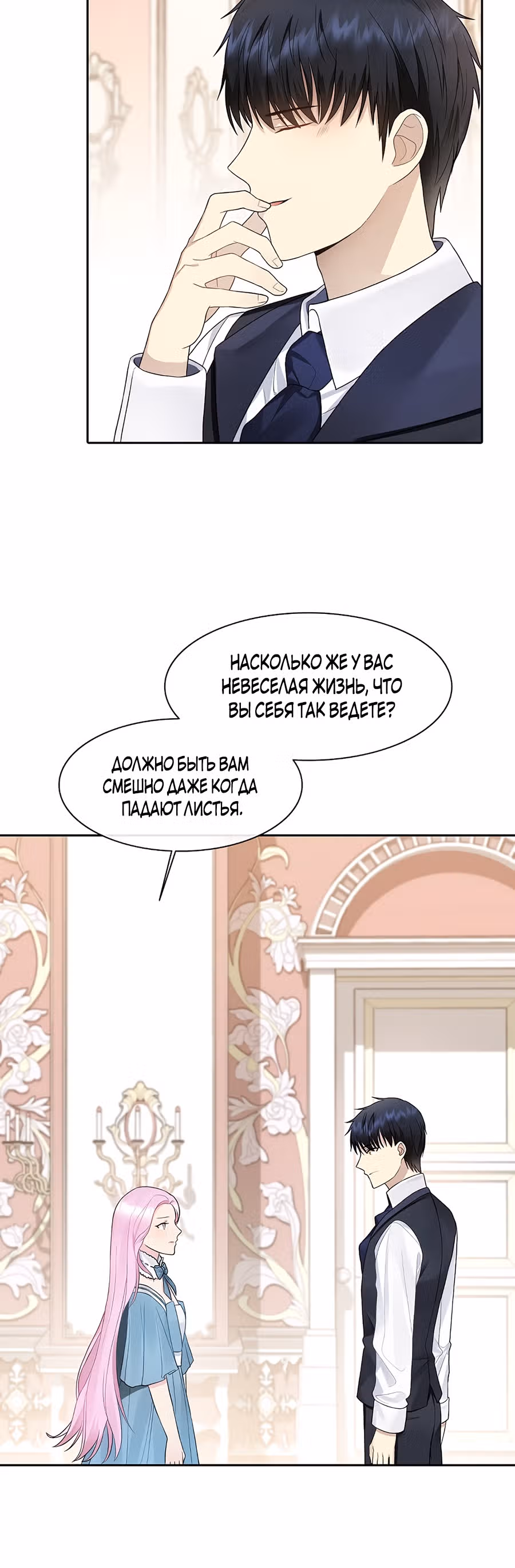 Маска императора — Том 1 · Глава 10, страница 20