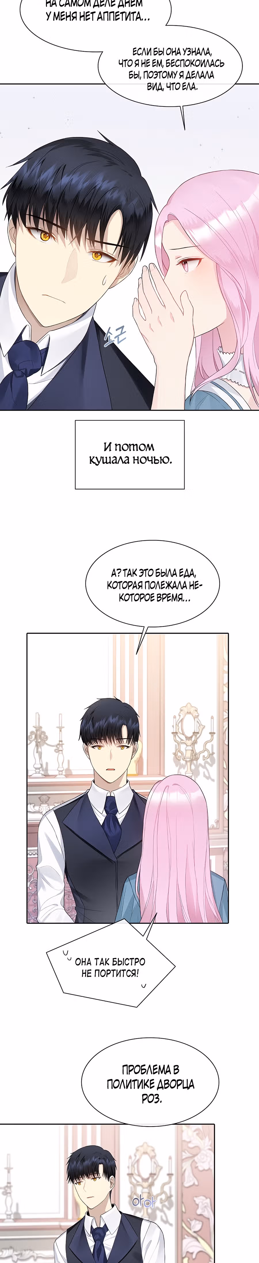 Маска императора — Том 1 · Глава 10, страница 24