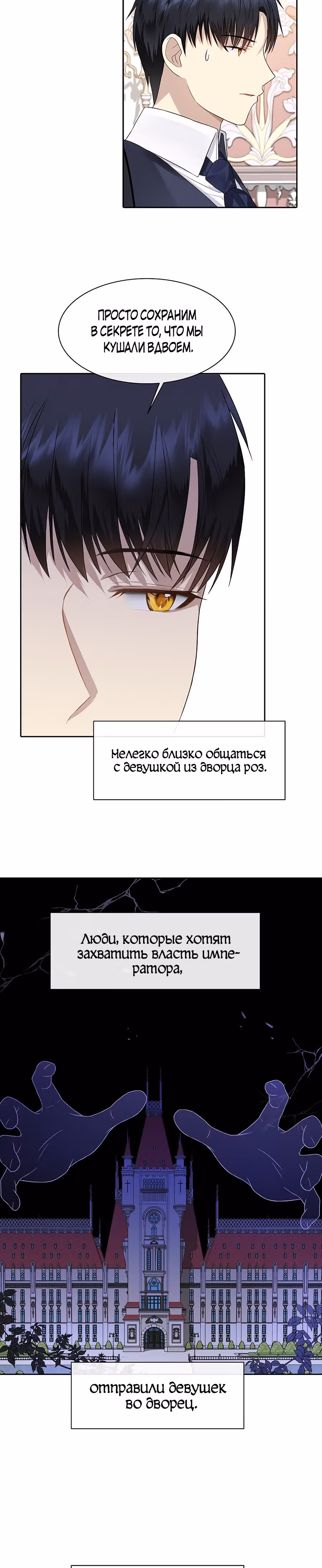 Маска императора — Том 1 · Глава 10, страница 26