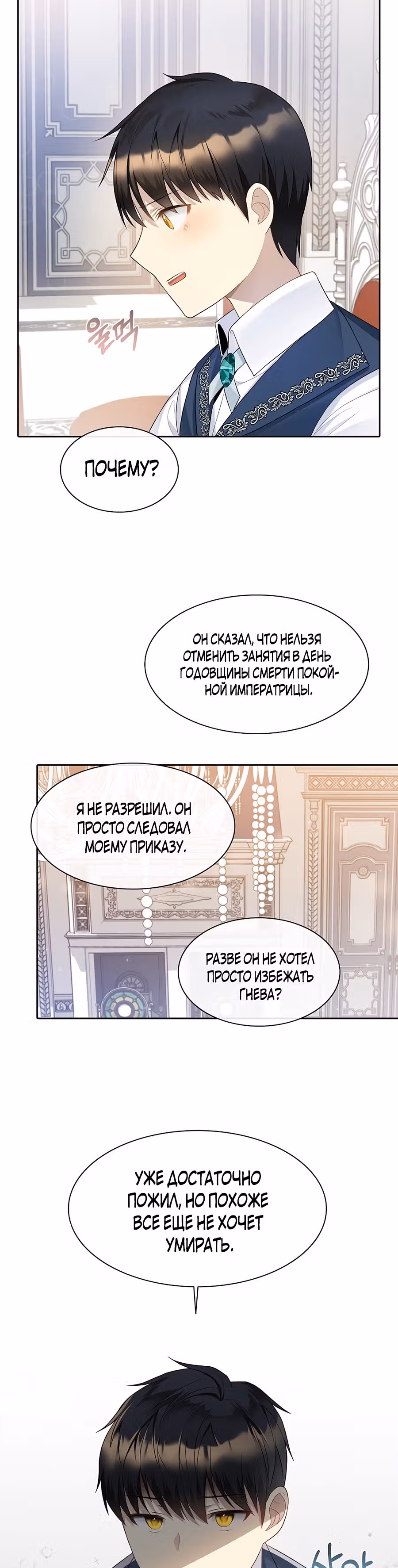 Маска императора — Том 1 · Глава 10, страница 5