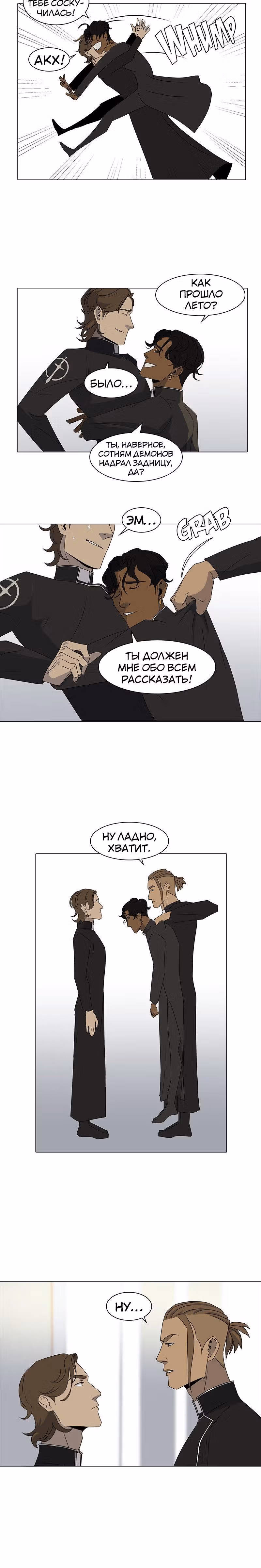 Завет — Том 1 · Глава 5, страница 14