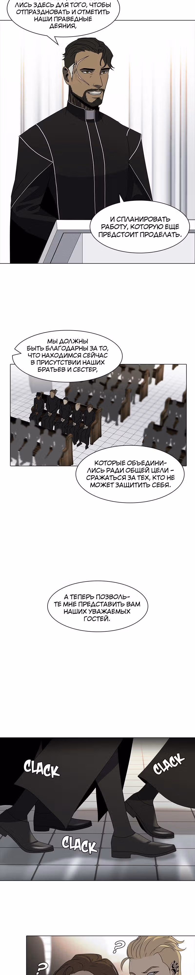 Завет — Том 1 · Глава 5, страница 19