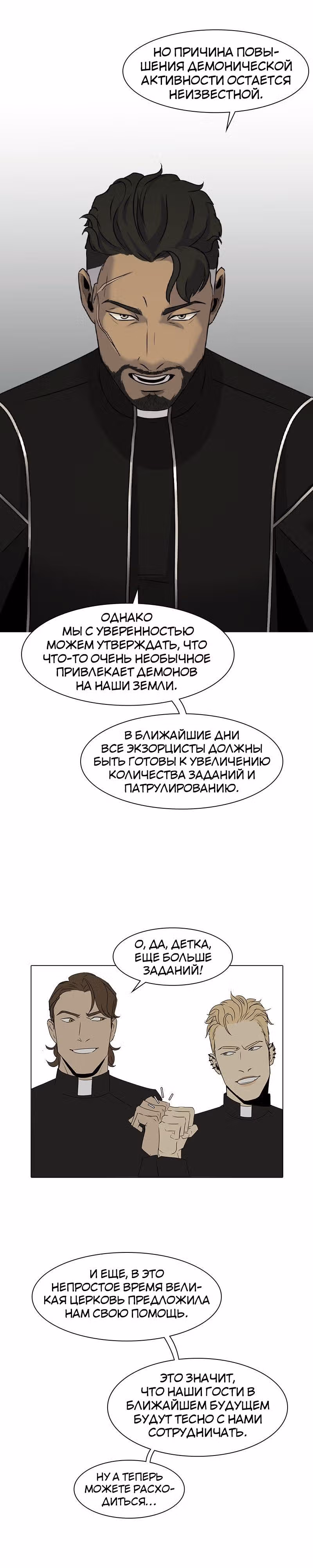 Завет — Том 1 · Глава 5, страница 23