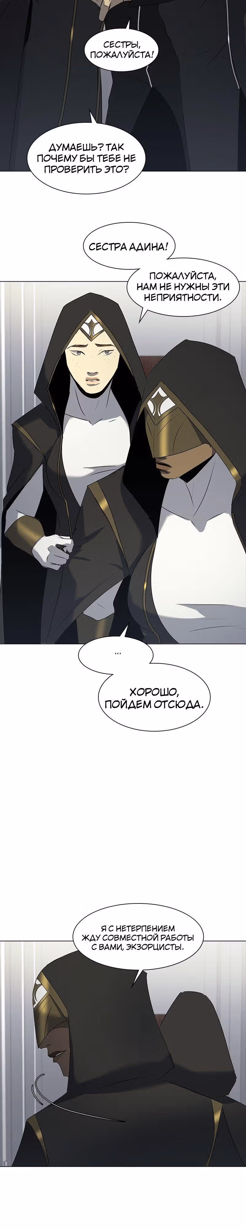 Завет — Том 1 · Глава 5, страница 30