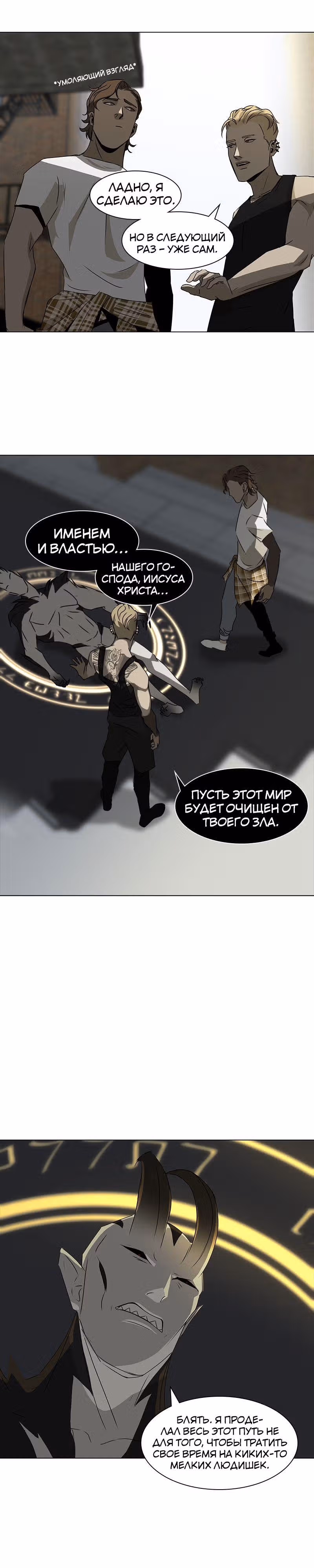Завет — Том 1 · Глава 5, страница 8