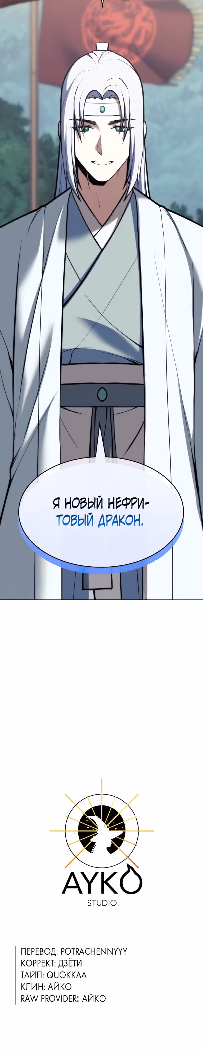 Мемуары Сонби: возвращение к истокам — Том 2 · Глава 100, страница 34