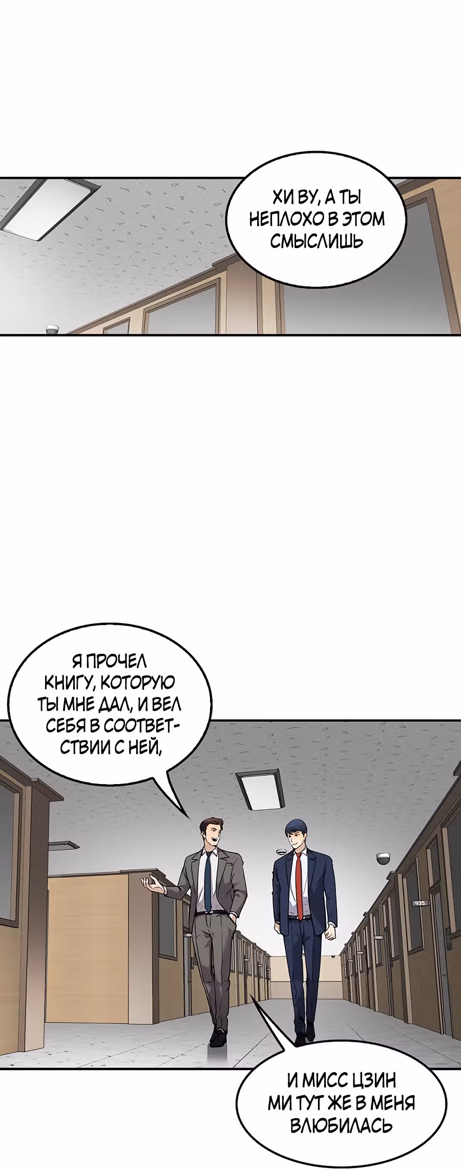 Жизнь заново — Том 1 · Глава 63, страница 2