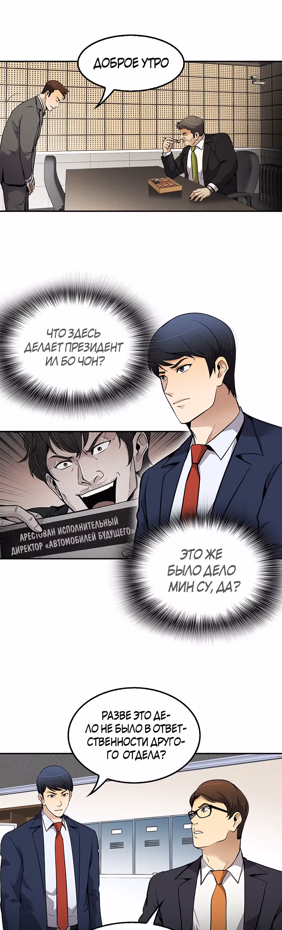 Жизнь заново — Том 1 · Глава 63, страница 16