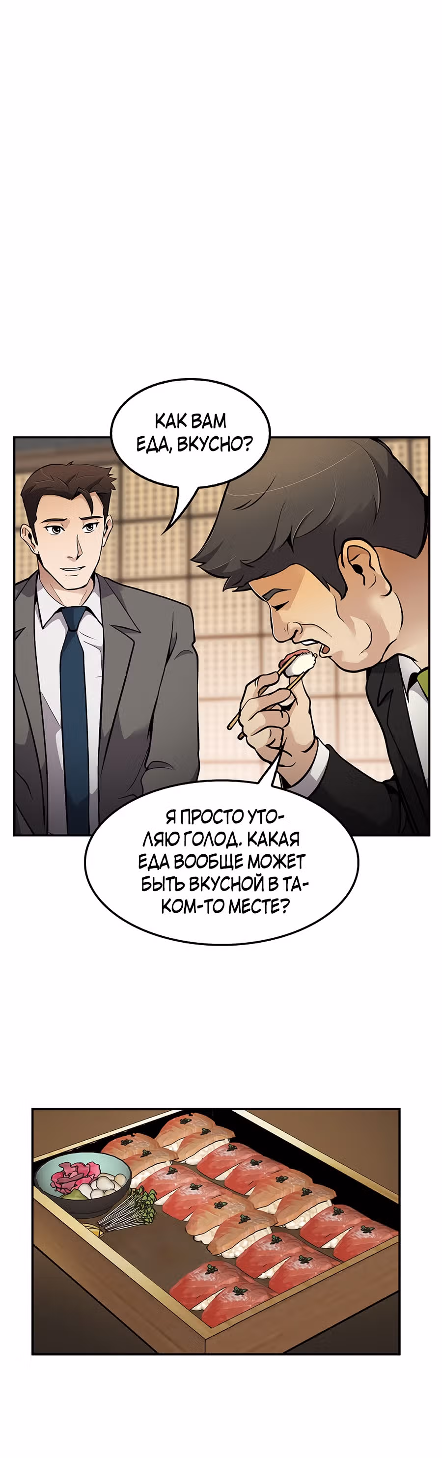 Жизнь заново — Том 1 · Глава 63, страница 18