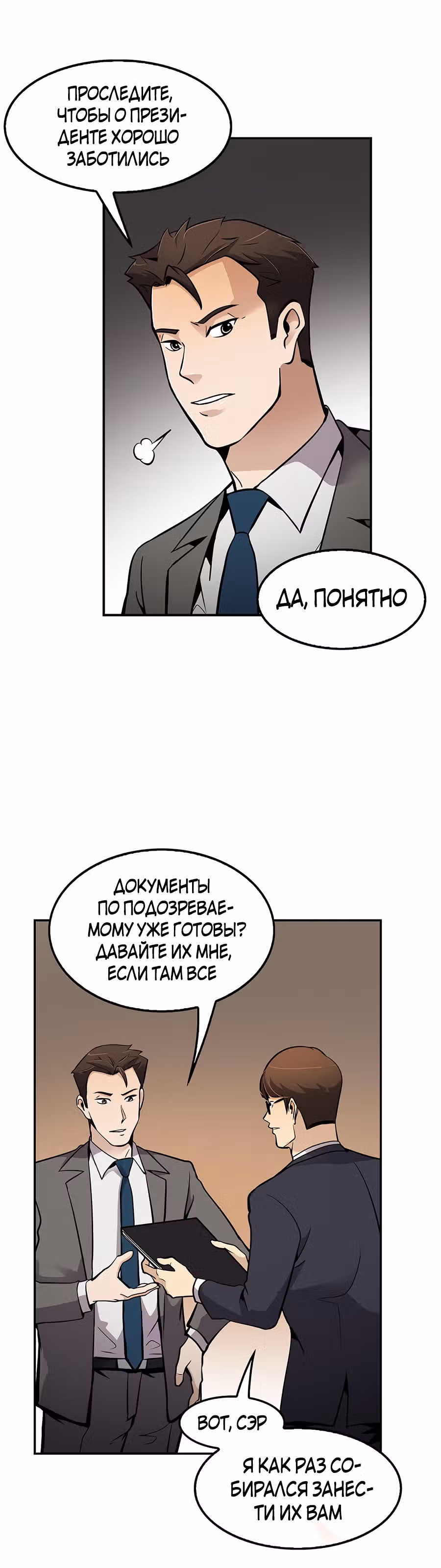 Жизнь заново — Том 1 · Глава 63, страница 28
