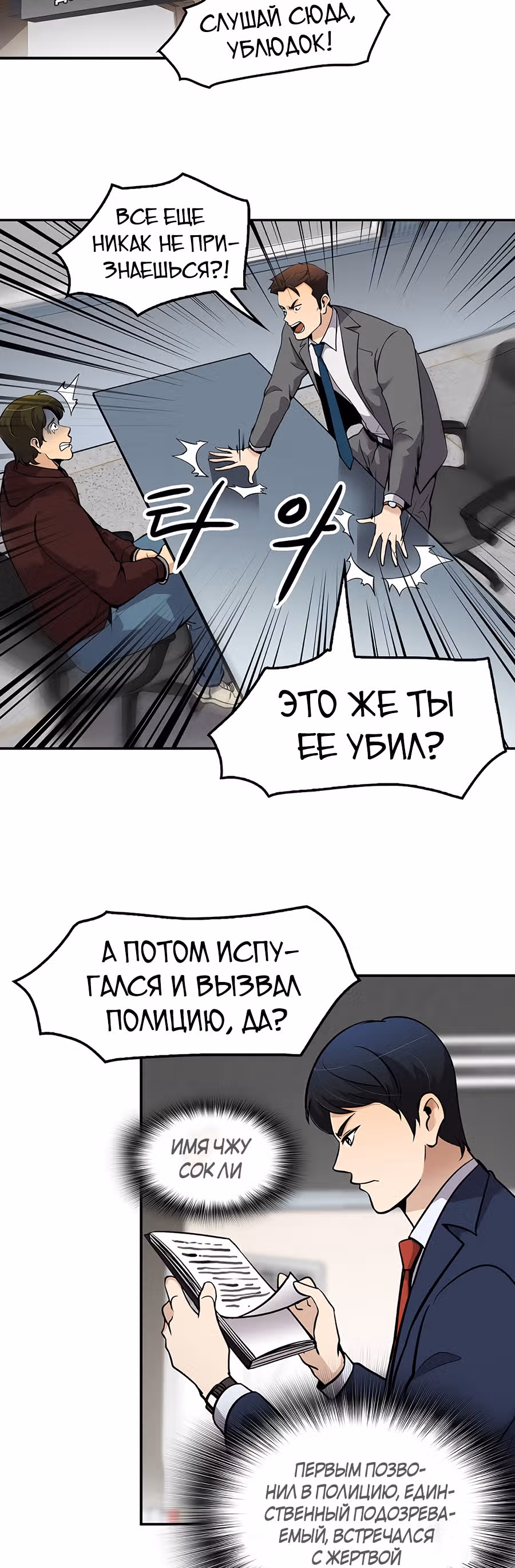 Жизнь заново — Том 1 · Глава 63, страница 32