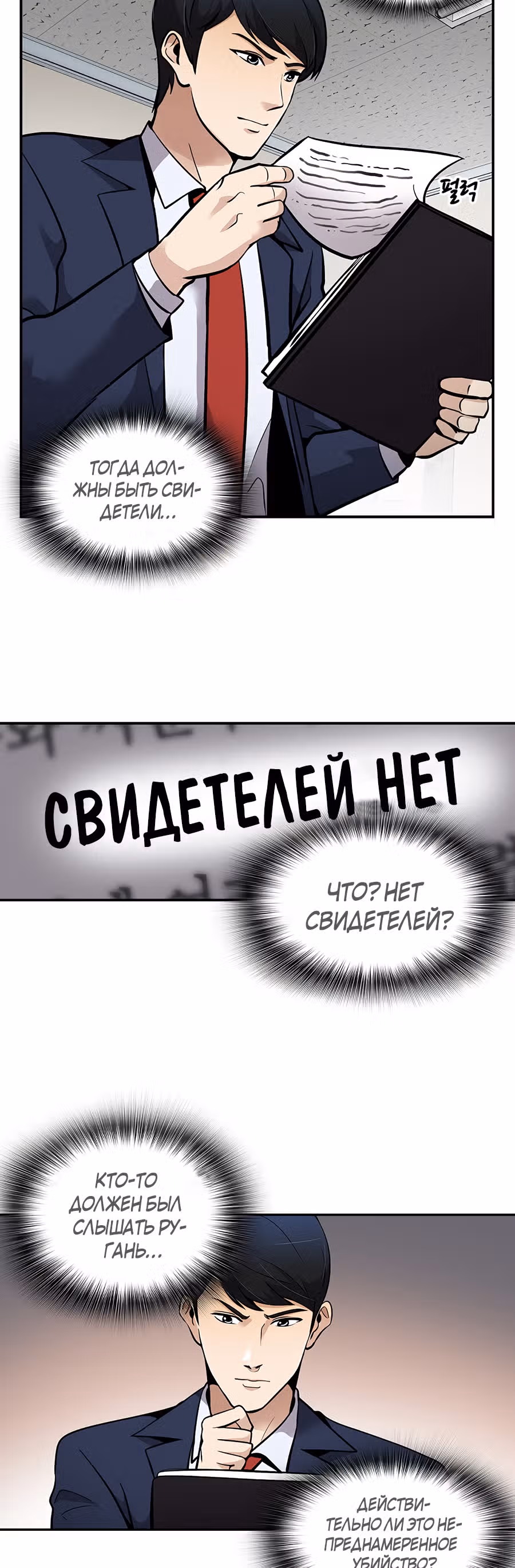 Жизнь заново — Том 1 · Глава 63, страница 34