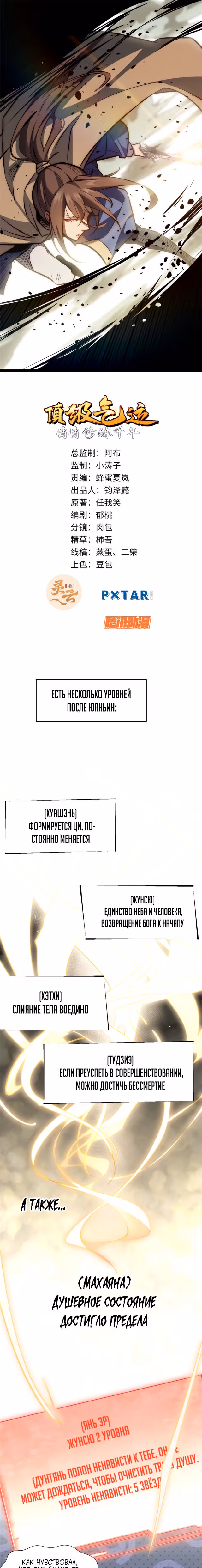 Высшая удача, спокойно культивируемая в течение тысяч лет — Том 1 · Глава 34, страница 1