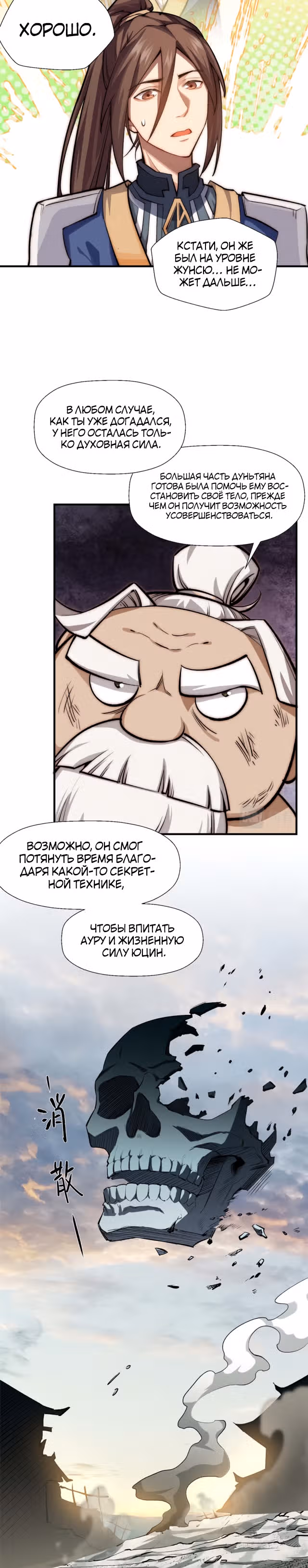 Высшая удача, спокойно культивируемая в течение тысяч лет — Том 1 · Глава 34, страница 13