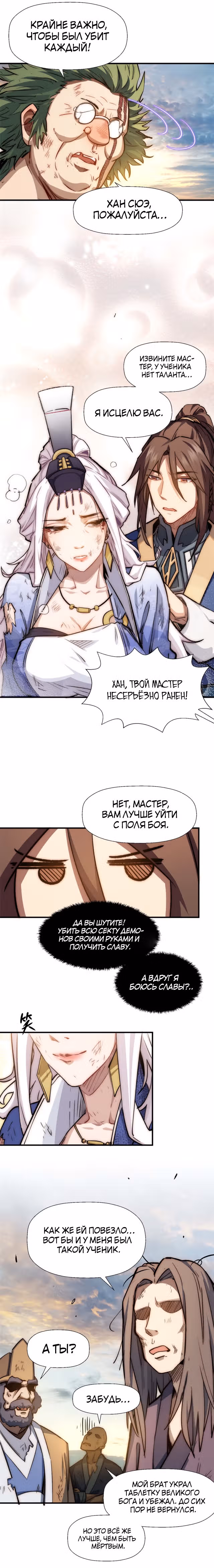 Высшая удача, спокойно культивируемая в течение тысяч лет — Том 1 · Глава 34, страница 6