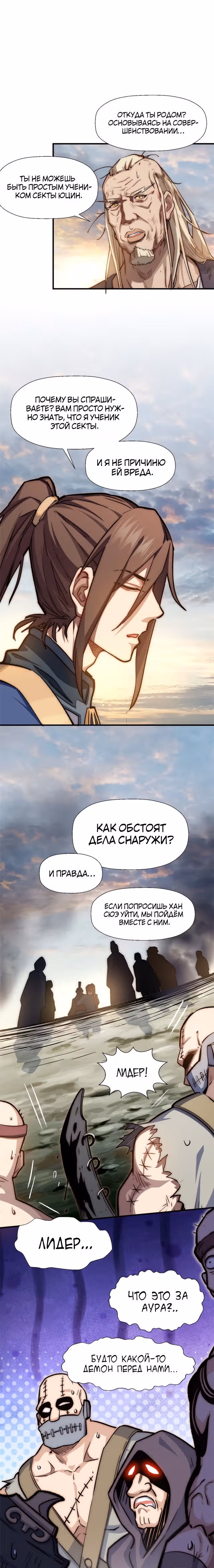 Высшая удача, спокойно культивируемая в течение тысяч лет — Том 1 · Глава 34, страница 7