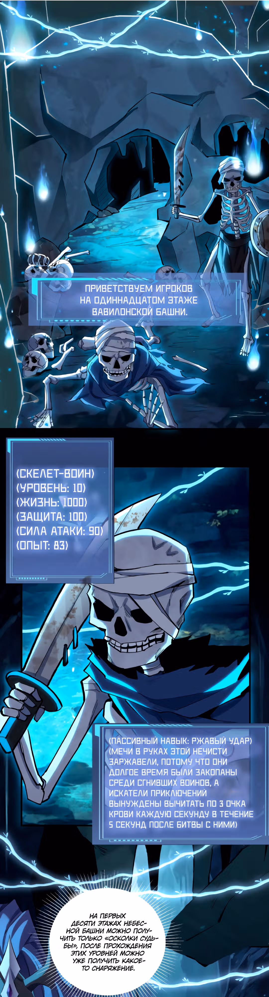 Я хочу стать богом — Том 1 · Глава 10, страница 1