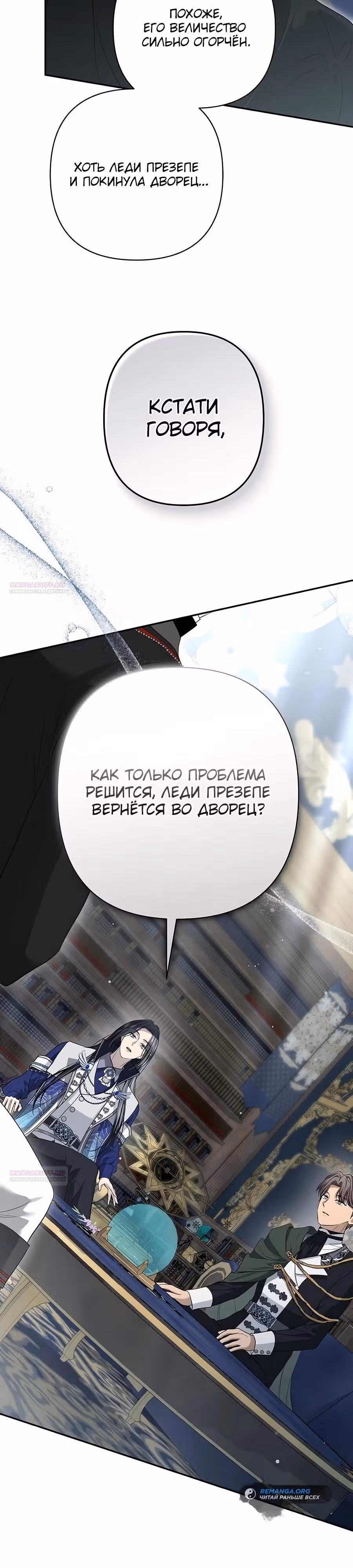 Презепе вне клетки — Том 1 · Глава 17, страница 14