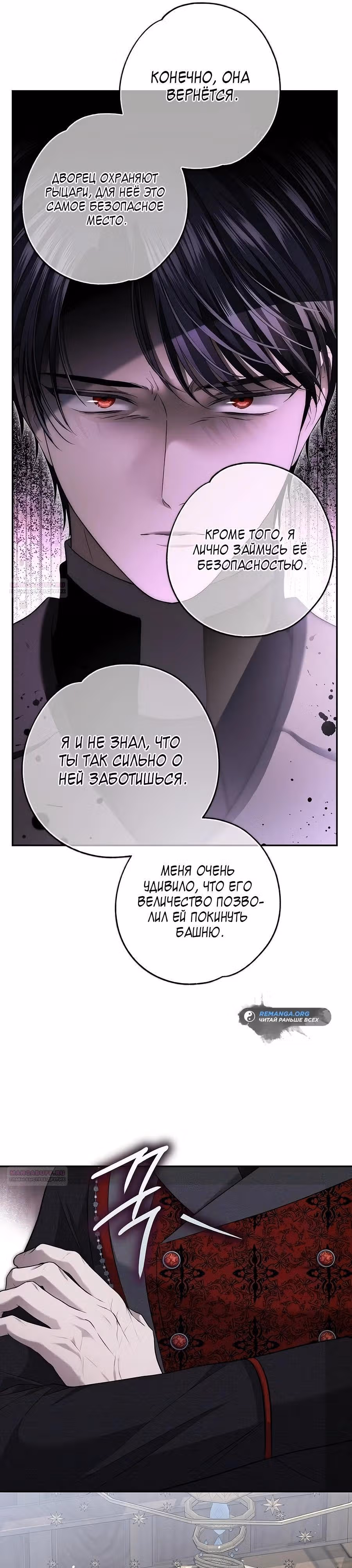 Презепе вне клетки — Том 1 · Глава 17, страница 16