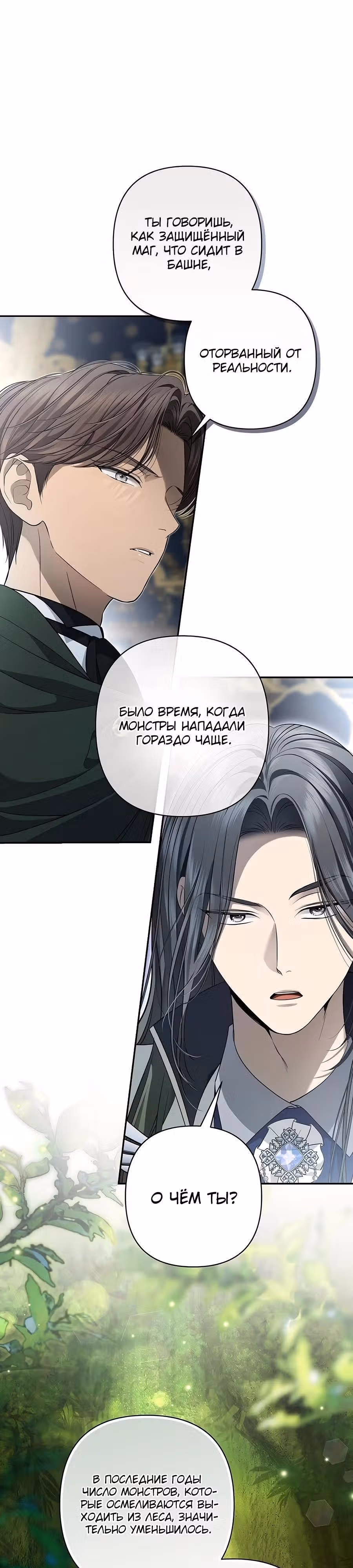 Презепе вне клетки — Том 1 · Глава 17, страница 23