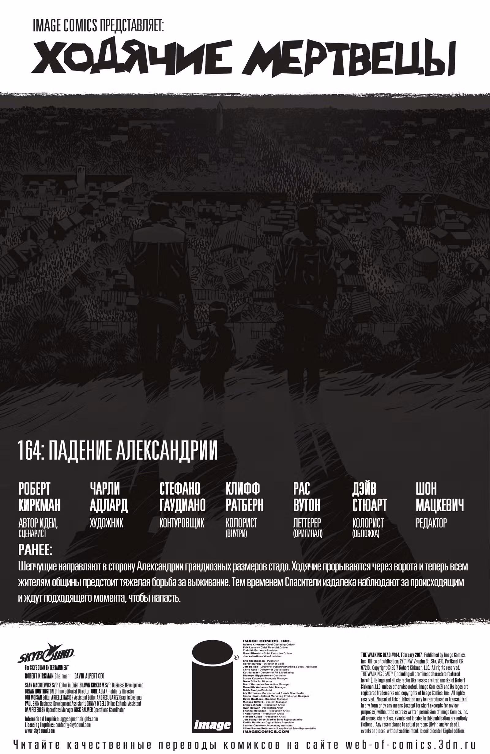 Ходячие мертвецы — Том 8 · Глава 164, страница 2