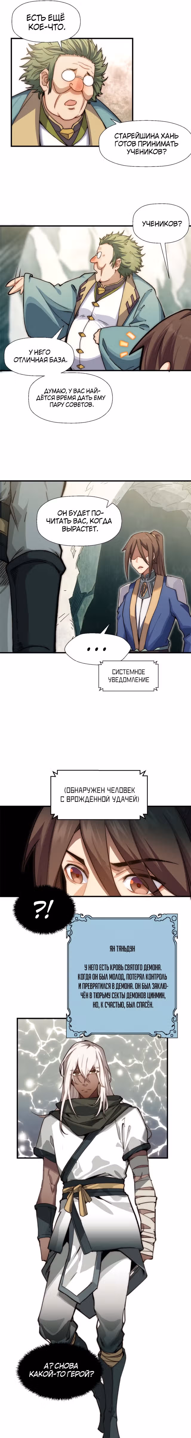 Высшая удача, спокойно культивируемая в течение тысяч лет — Том 1 · Глава 36, страница 6